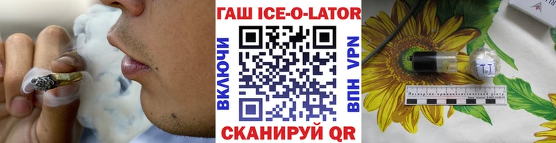 ГАШИШ ice o lator  Купить где  Уяр 